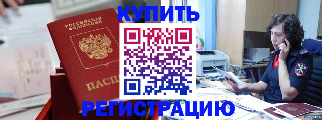 прописка регистрация в Дегтярске