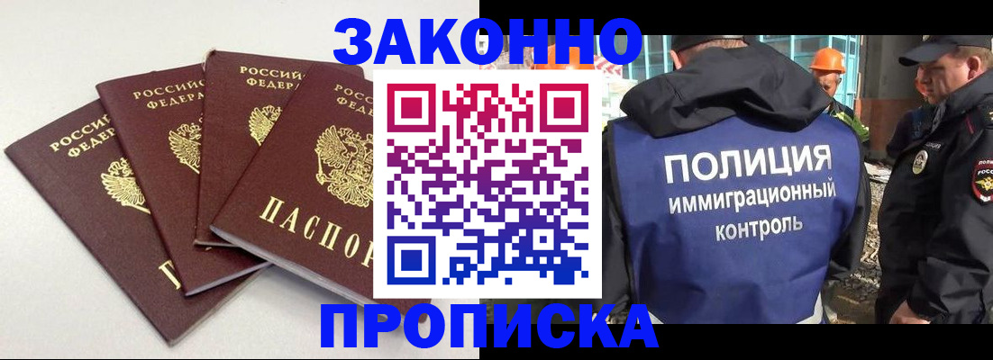 прописка штамп в Дегтярске