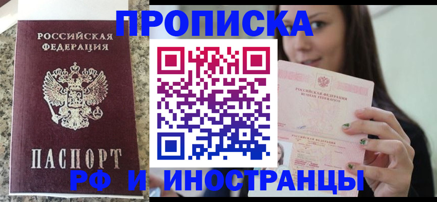 прописка для школы в Дегтярске